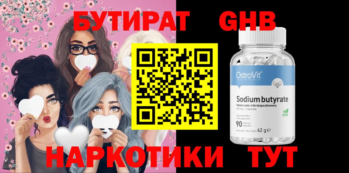 БУТИРАТ буратино  Вход с VPN  Ульяновск 