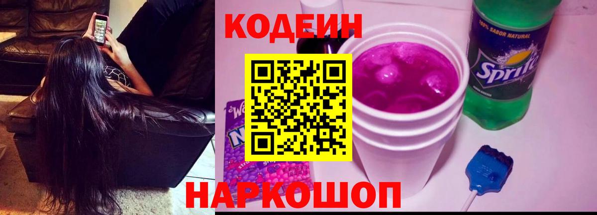 Codein Purple Drank Ульяновск