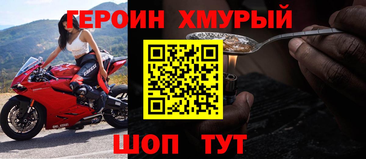 Героин хмурый Ульяновск
