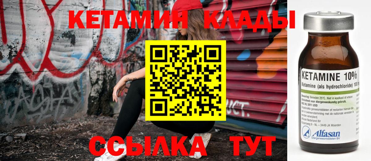 КЕТАМИН VHQ  Вход с VPN  Ульяновск 
